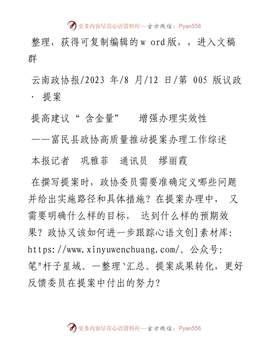 2023.08.12本报记者巩雅菲通讯员缪丽霞：提高建议含金量增强办理实效性.docx_第1页