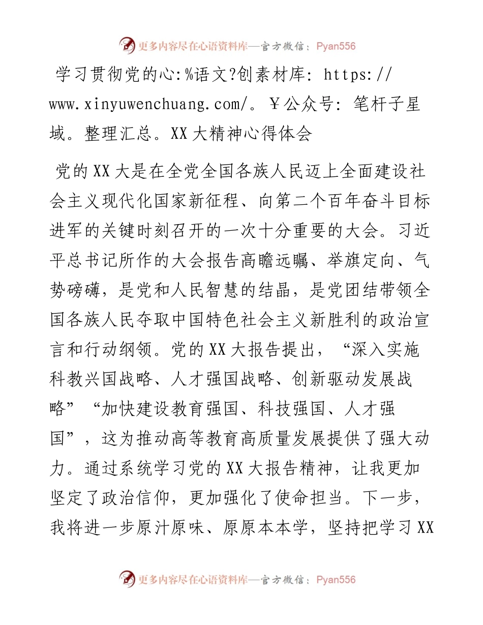 20230318：学习贯彻党的二十大精神心得体会.docx_第1页