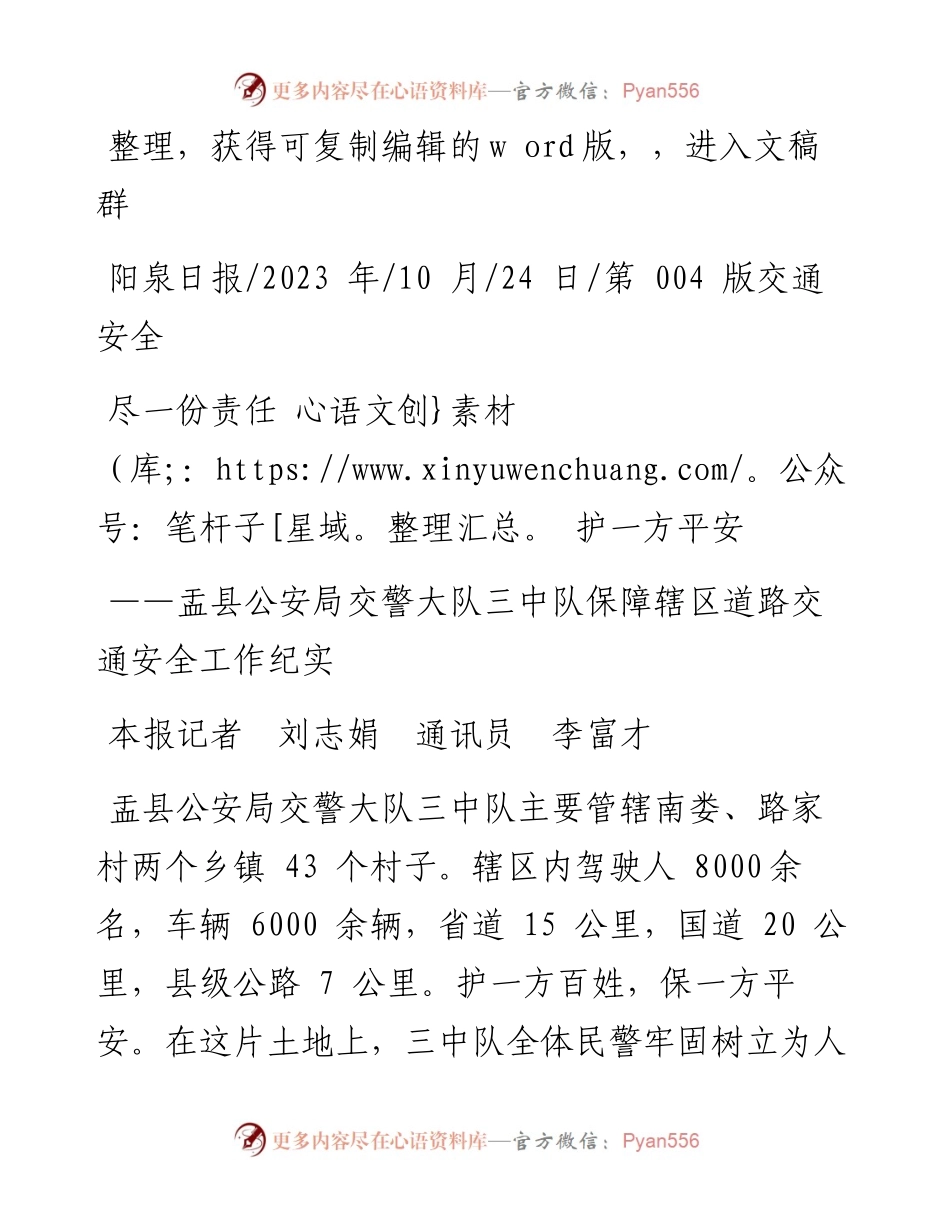 2023.10.24本报记者刘志娟通讯员李富才：尽一份责任护一方平安.docx_第1页