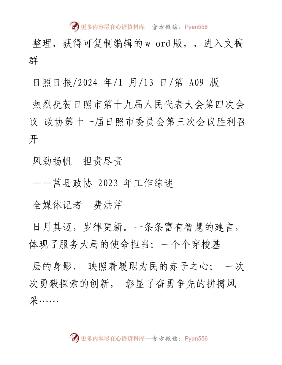 2024.01.13全媒体记者费洪芹：风劲扬帆担责尽责.docx_第1页