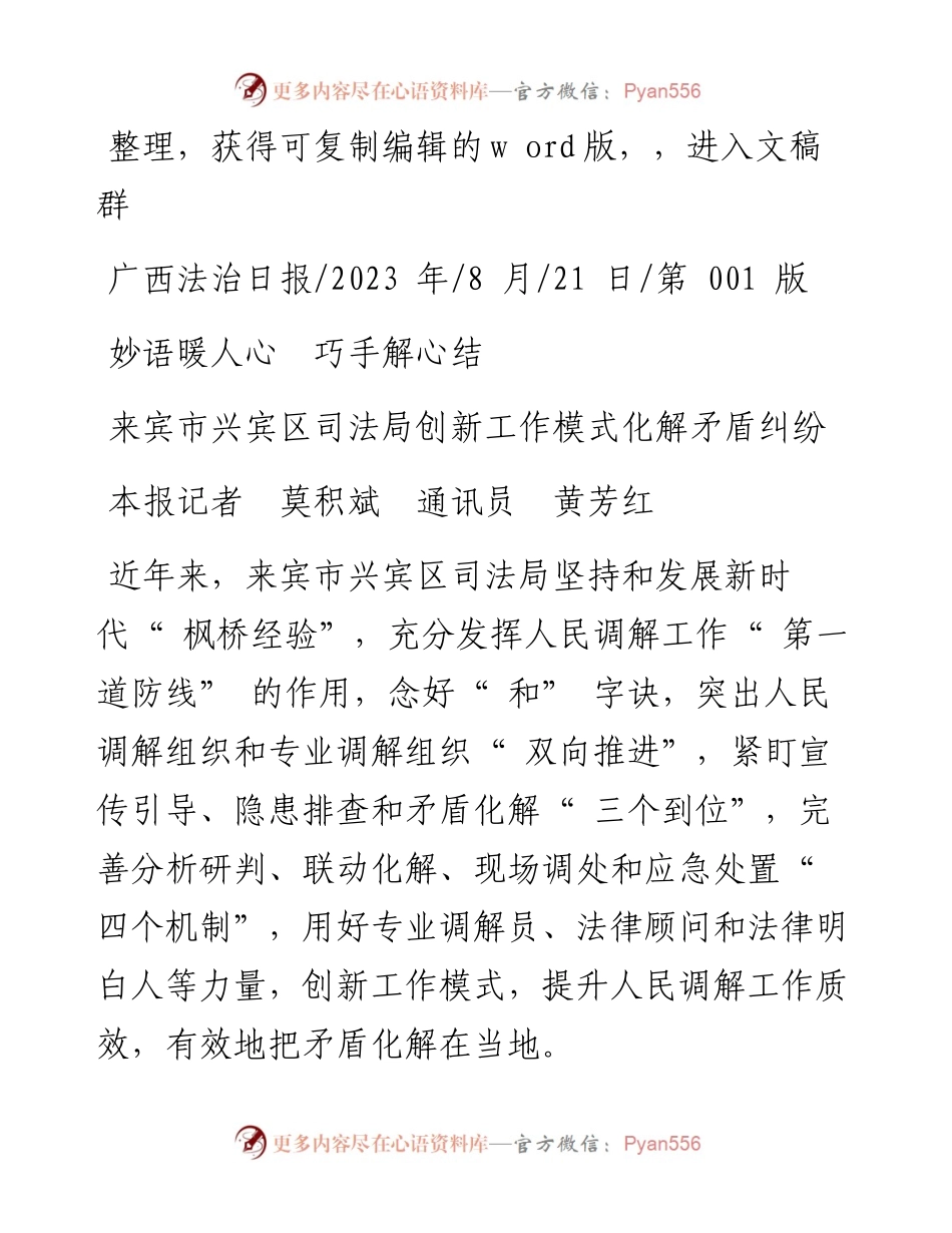 2023.08.21本报记者莫积斌通讯员黄芳红：妙语暖人心巧手解心结.docx_第1页