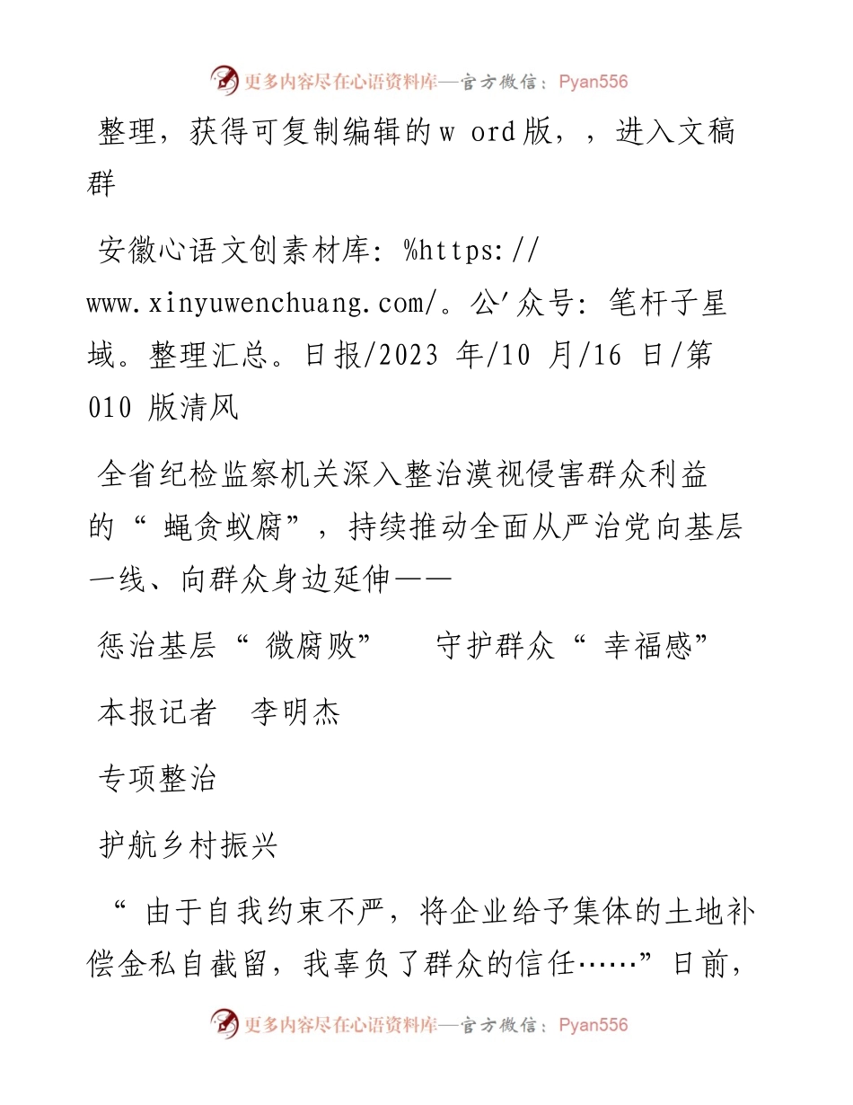2023.10.16本报记者李明杰：惩治基层微腐败守护群众幸福感.docx_第1页