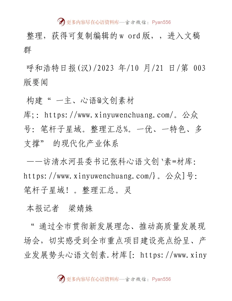 2023.10.21本报记者梁婧姝：构建一主、一优、一特色、多支撑的现代化产业体系.docx_第1页