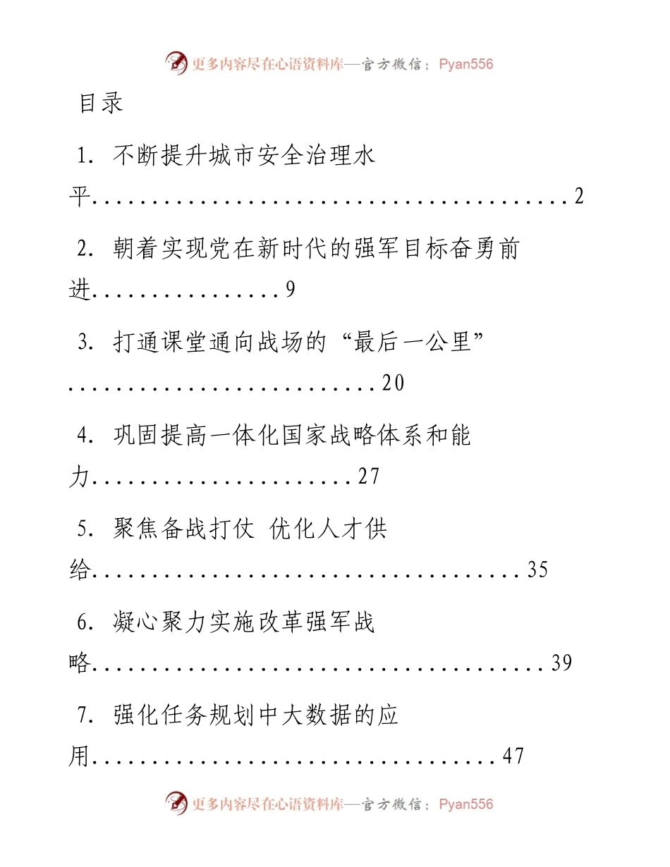 2023年国家安全类理论文稿-14篇.docx_第1页