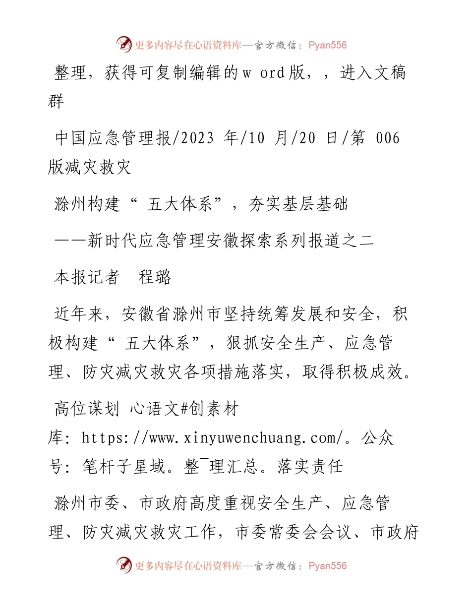2023.10.20本报记者程璐：滁州构建五大体系，夯实基层基础.docx_第1页