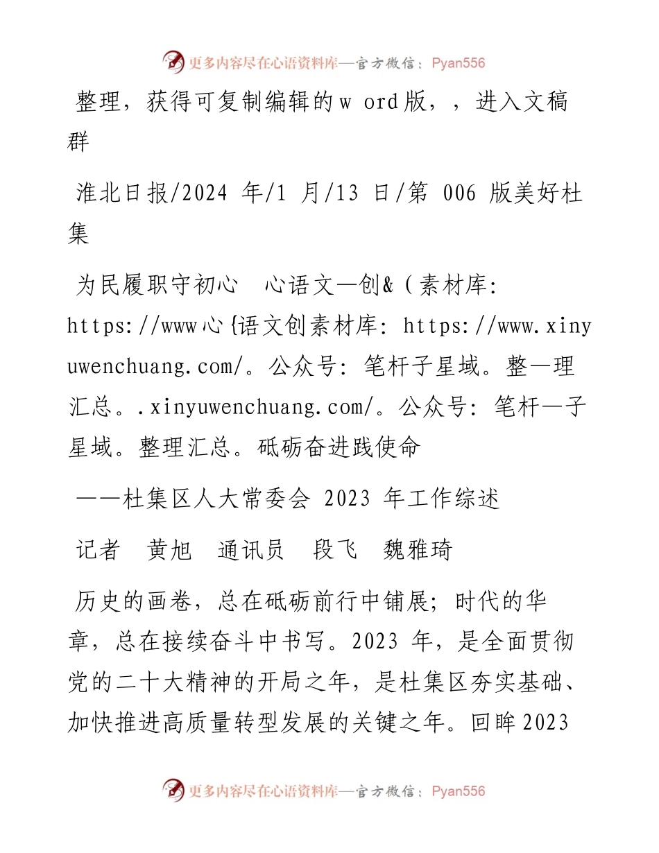 2024.01.13记者黄旭通讯员段飞魏雅琦：为民履职守初心砥砺奋进践使命.docx_第1页
