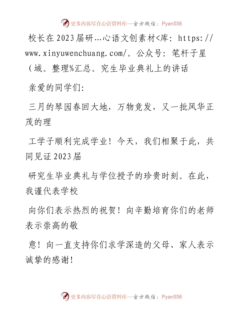 20230325：校长在2023届研究生毕业典礼上的讲话.docx_第1页