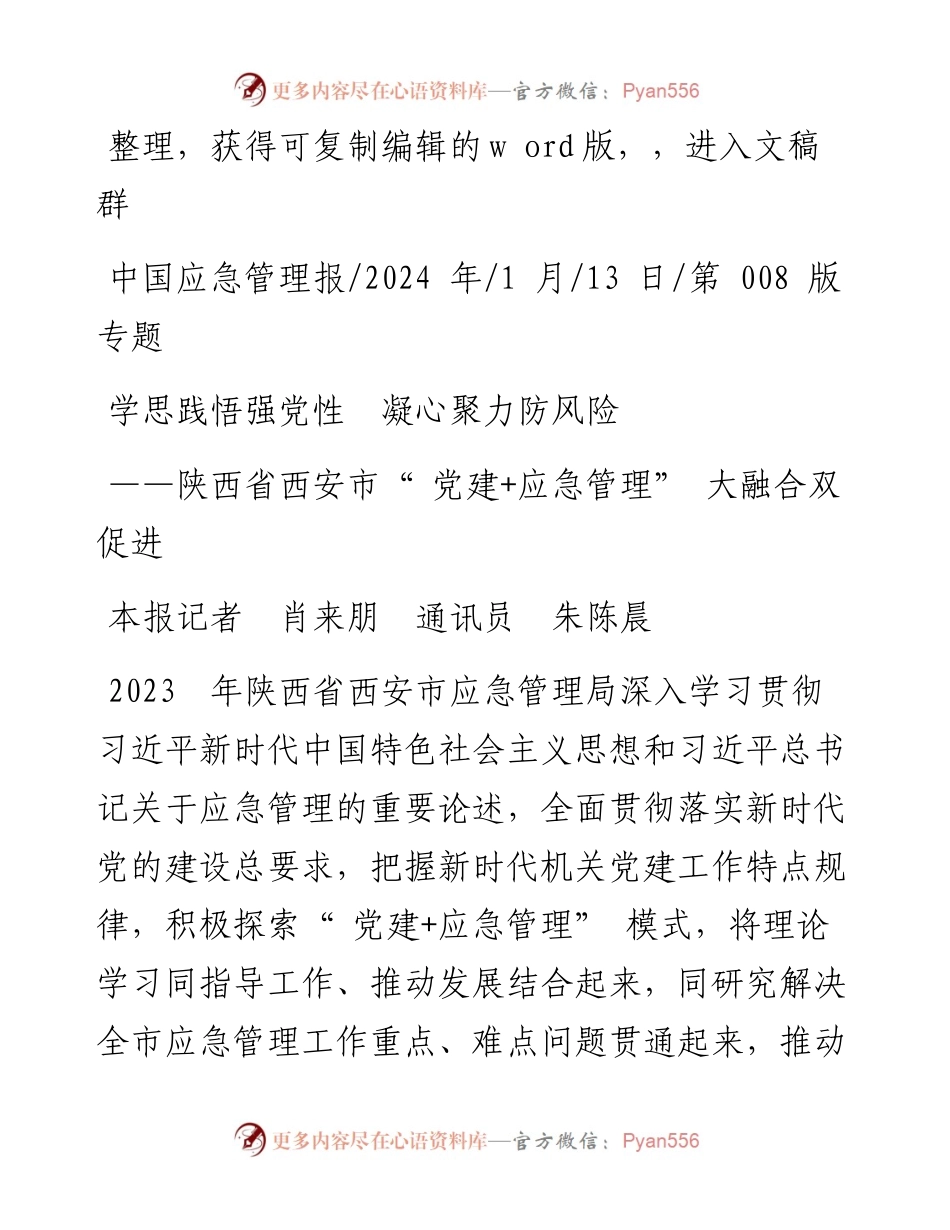 2024.01.13本报记者肖来朋通讯员朱陈晨：学思践悟强党性凝心聚力防风险.docx_第1页