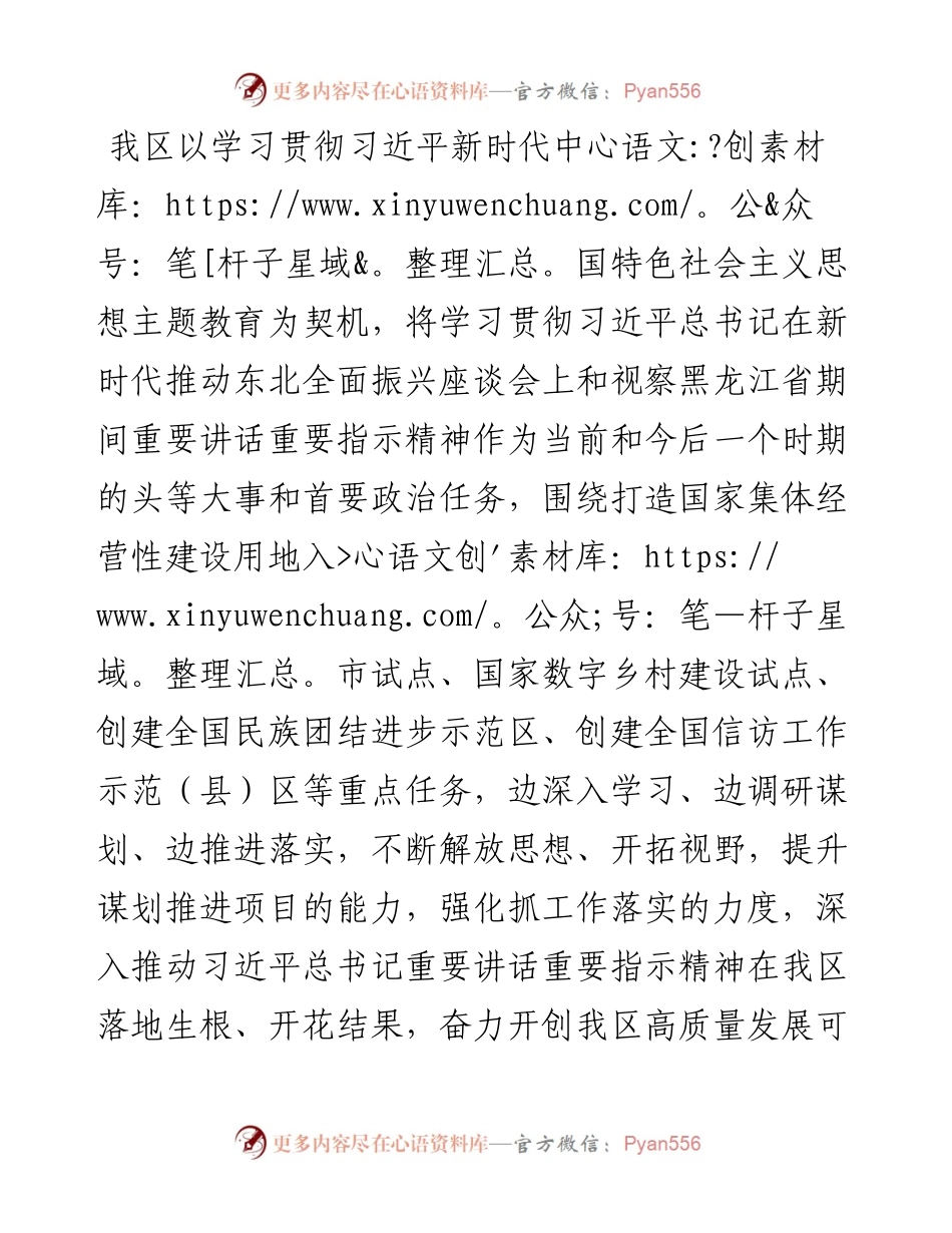 2023年度县域经济高质量发展情况汇报.docx_第1页