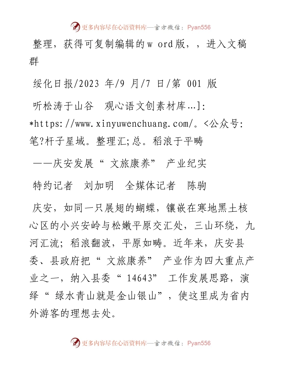 2023.09.07特约记者刘加明全媒体记者陈驹：听松涛于山谷观稻浪于平畴.docx_第1页
