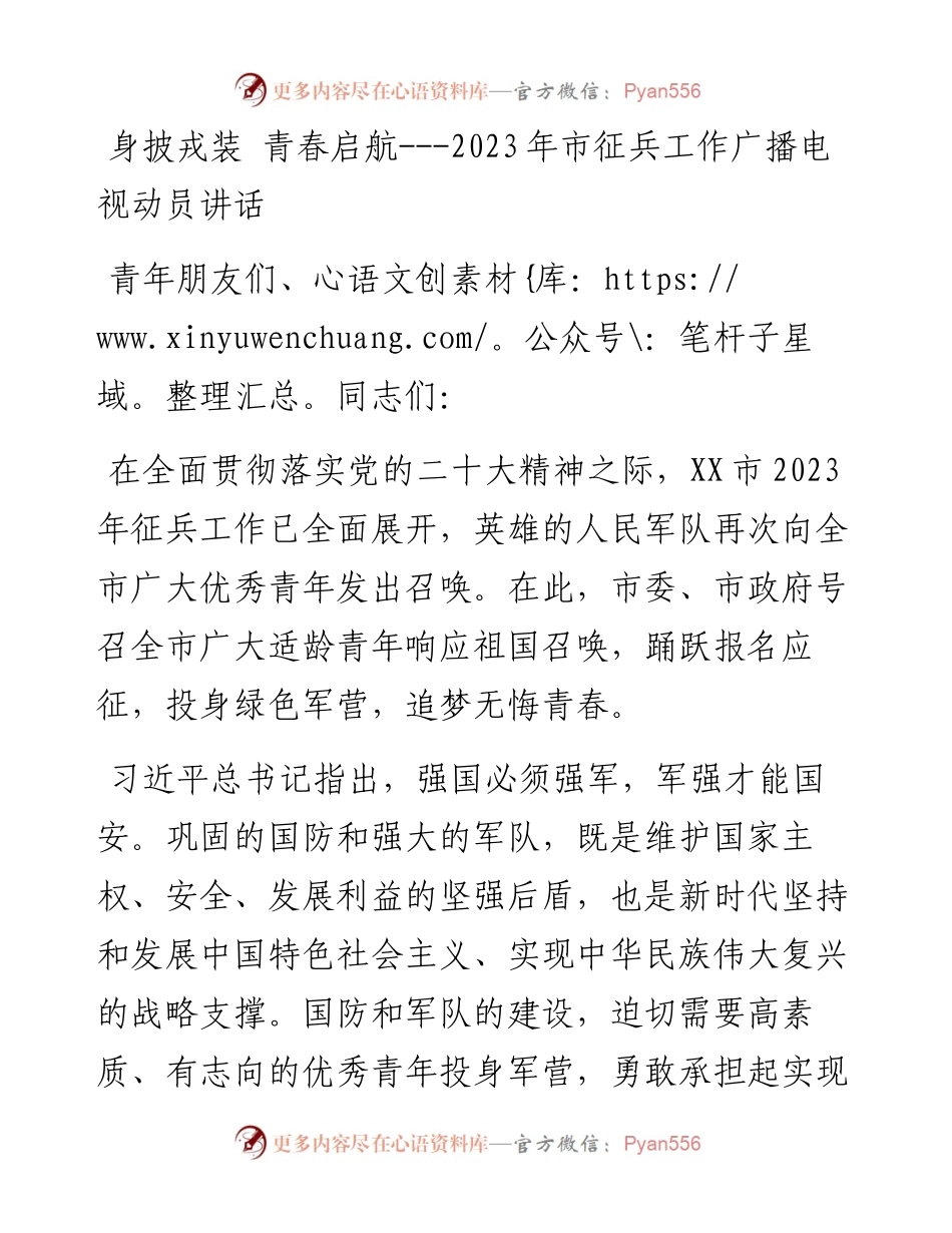 2023年市征兵工作广播电视动员讲话.docx_第1页