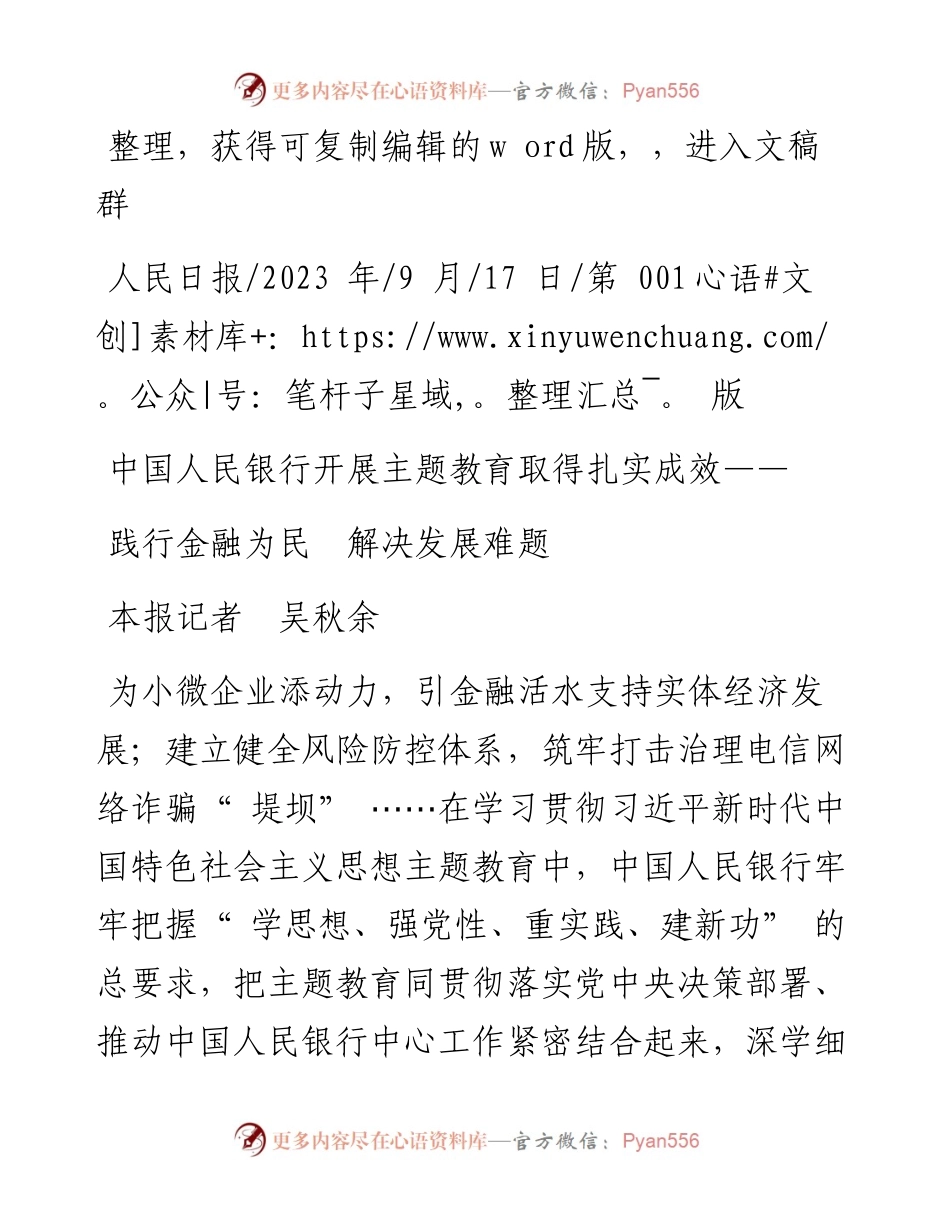 2023.09.17本报记者吴秋余：践行金融为民解决发展难题.docx_第1页