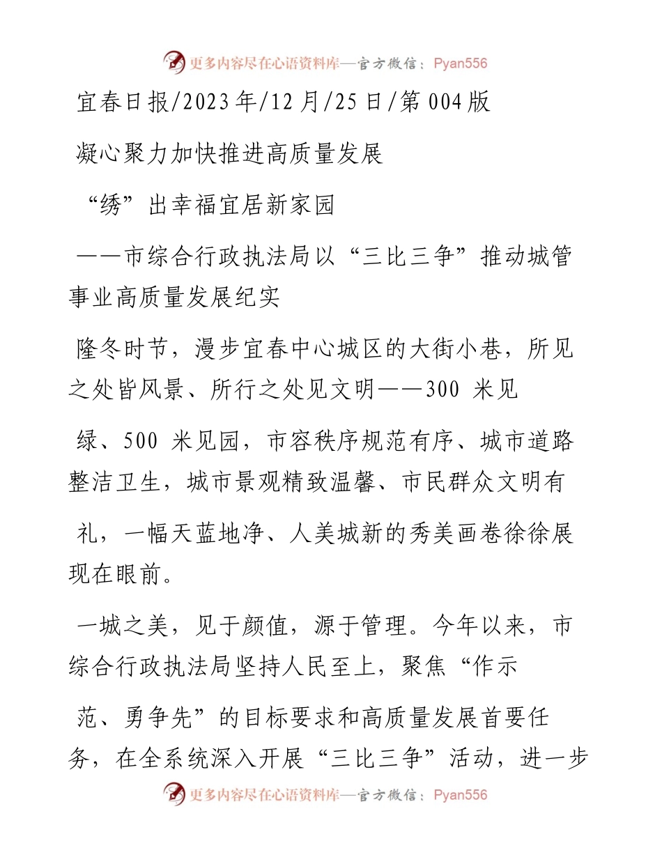 2023.12.25：绣出幸福宜居新家园.docx_第1页