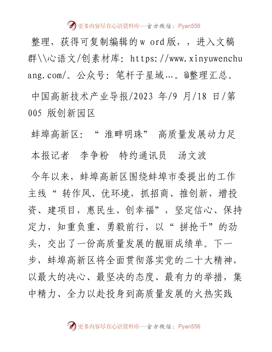 2023.09.18本报记者李争粉特约通讯员汤文波：蚌埠高新区：淮畔明珠高质量发展动力足.docx_第1页