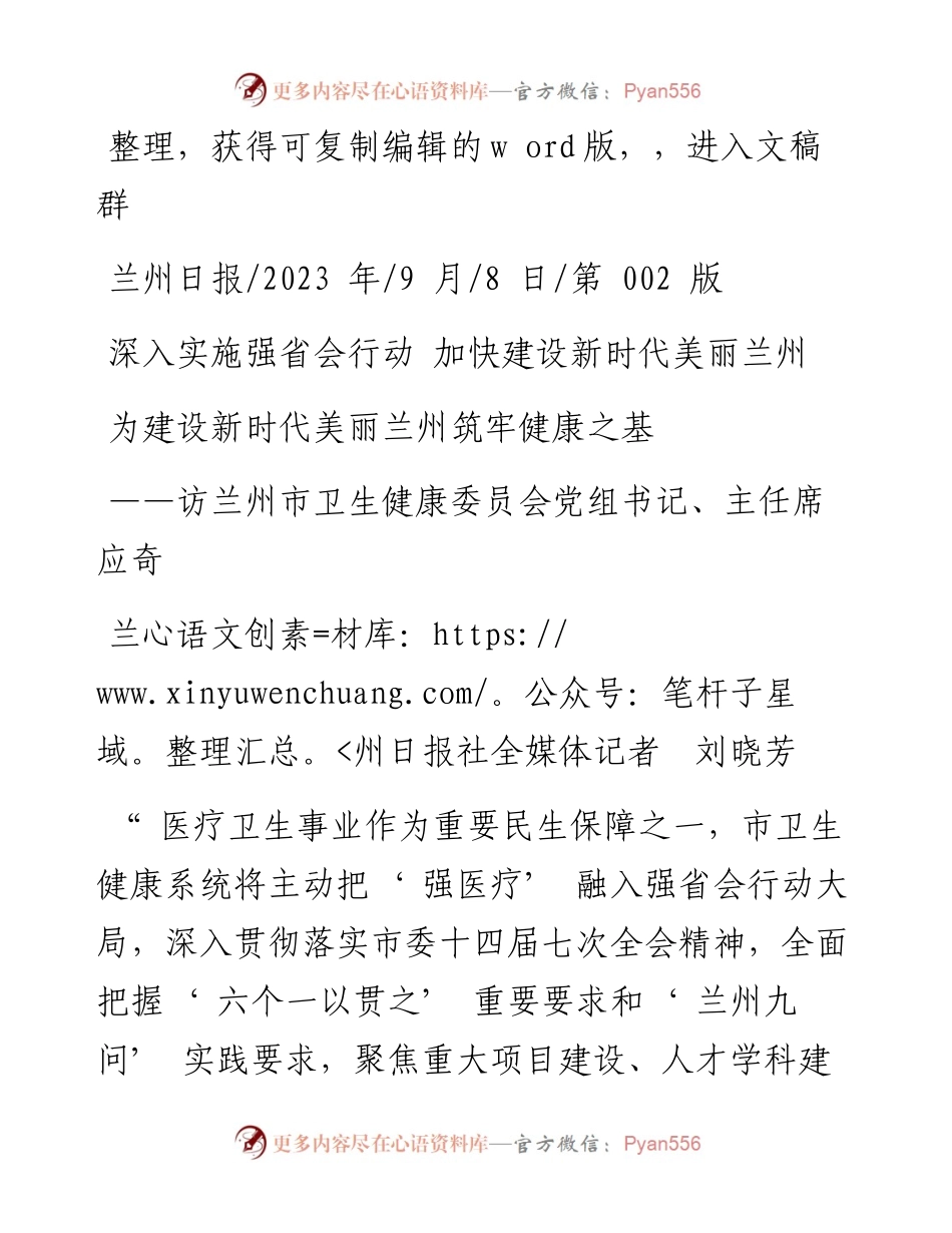 2023.09.08兰州日报社全媒体记者刘晓芳：为建设新时代美丽兰州筑牢健康之基.docx_第1页