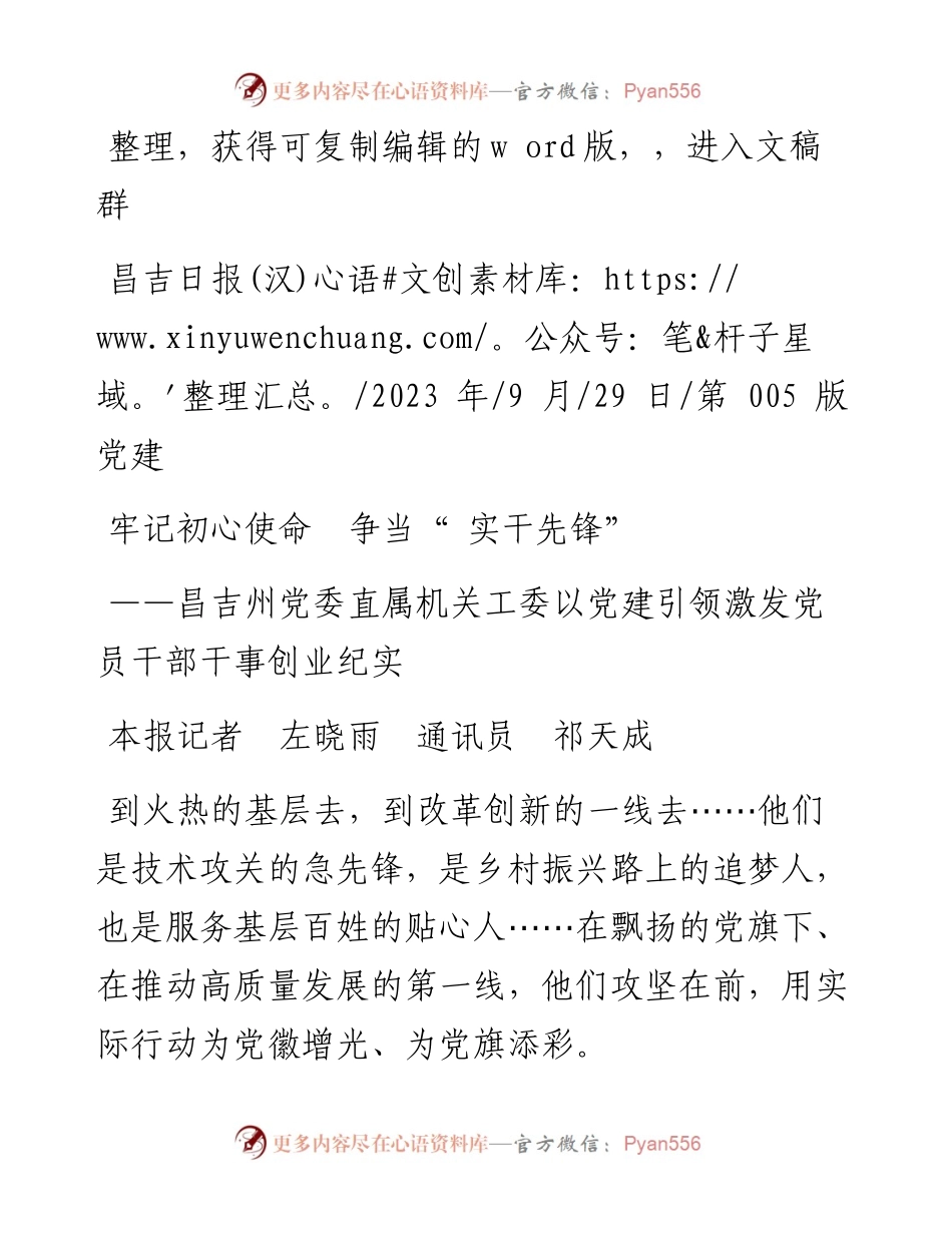 2023.09.29本报记者左晓雨通讯员祁天成：牢记初心使命争当实干先锋.docx_第1页