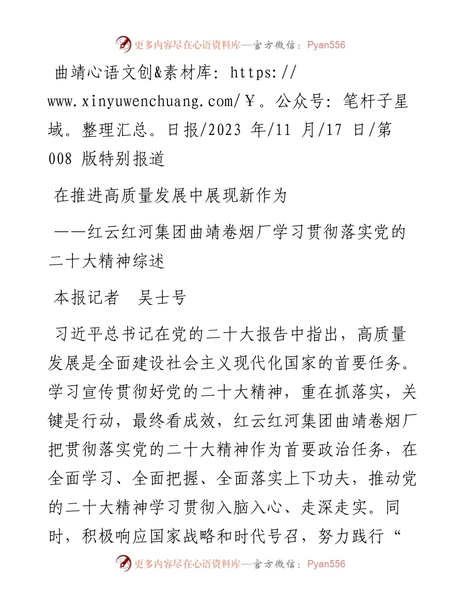 2023.11.17本报记者吴士号：在推进高质量发展中展现新作为——“政论文微博号”整理.docx_第1页
