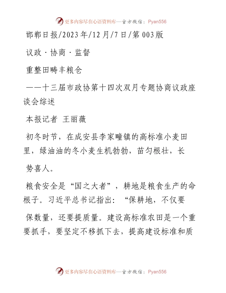 2023.12.07本报记者王丽薇：重整田畴丰粮仓.docx_第1页