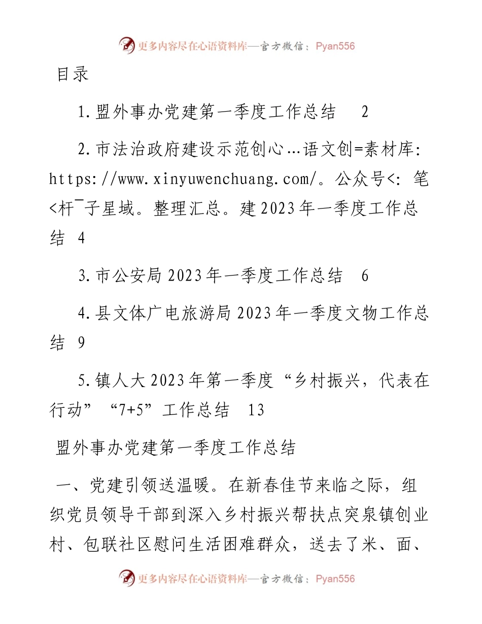 2023年第一季度工作总结-5篇.docx_第1页