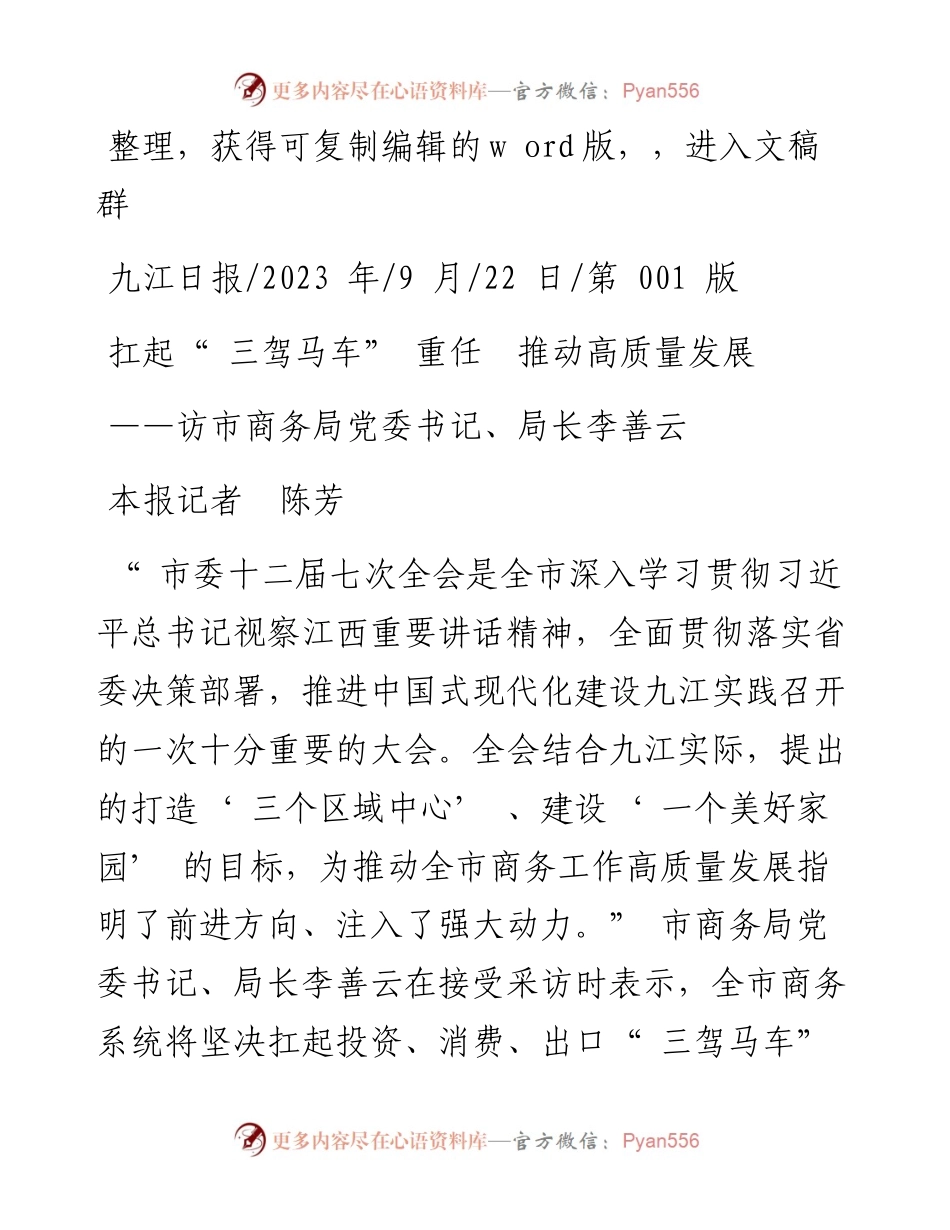2023.09.22本报记者陈芳：扛起三驾马车重任推动高质量发展.docx_第1页