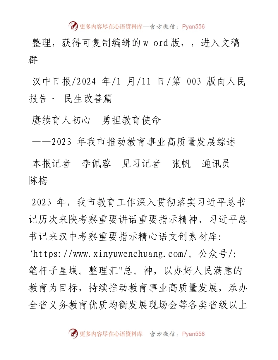2024.01.11本报记者李佩蓉见习记者张帆通讯员陈梅：赓续育人初心勇担教育使命.docx_第1页