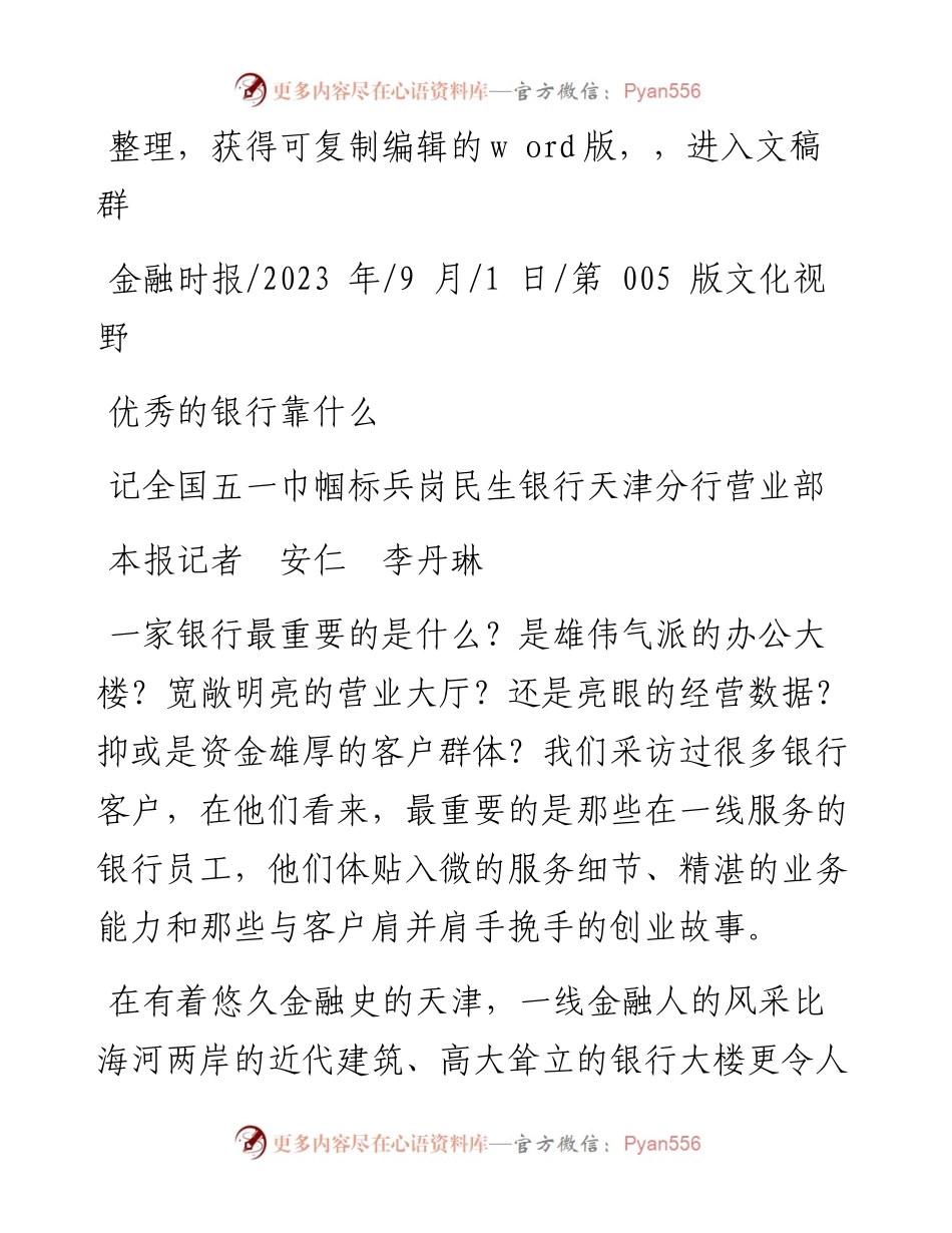 2023.09.01本报记者安仁李丹琳：优秀的银行靠什么.docx_第1页