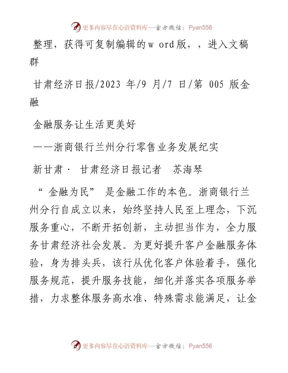 2023.09.07新甘肃·甘肃经济日报记者苏海琴：金融服务让生活更美好.docx_第1页