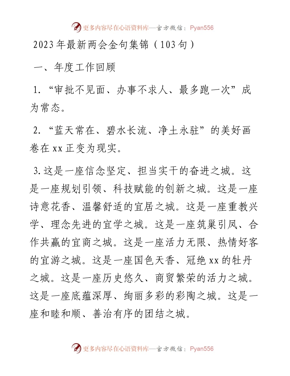 2023年县两会金句集锦（103句）.docx_第1页