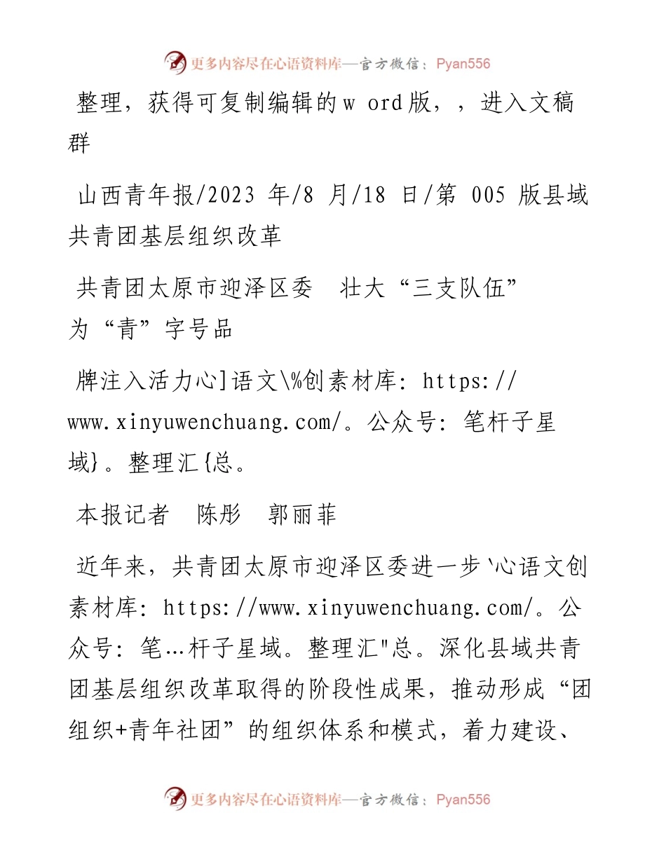 2023.08.18本报记者陈彤郭丽菲：共青团太原市迎泽区委壮大三支队伍为青字号品牌注入活力.docx_第1页