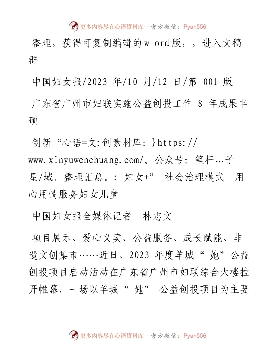 2023.10.12中国妇女报全媒体记者林志文：创新妇女+社会治理模式用心用情服务妇女儿童.docx_第1页