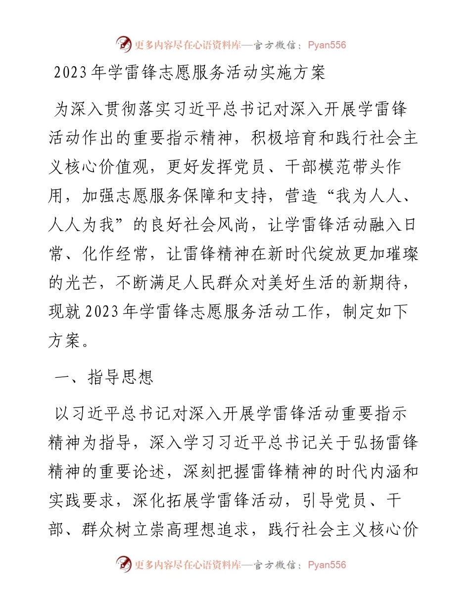 2023年学雷锋志愿服务活动实施方案.docx_第1页