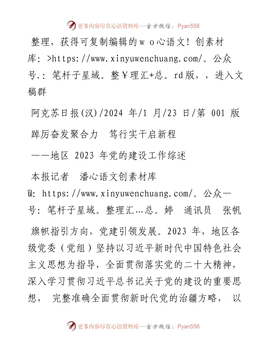 2024.01.23本报记者潘婷通讯员张帆：踔厉奋发聚合力笃行实干启新程.docx_第1页