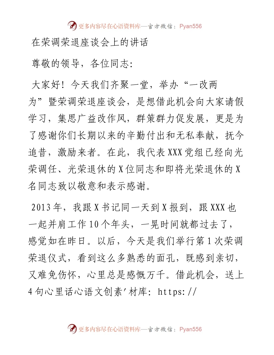 20230309：在荣调荣退座谈会上的讲话.docx_第1页