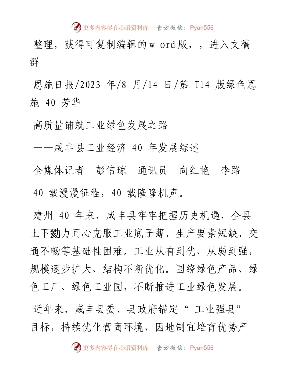 2023.08.14全媒体记者彭信琼通讯员向红艳李路：高质量铺就工业绿色发展之路.docx_第1页