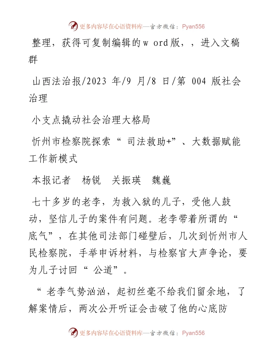 2023.09.08本报记者杨锐关振瑛魏巍：小支点撬动社会治理大格局.docx_第1页