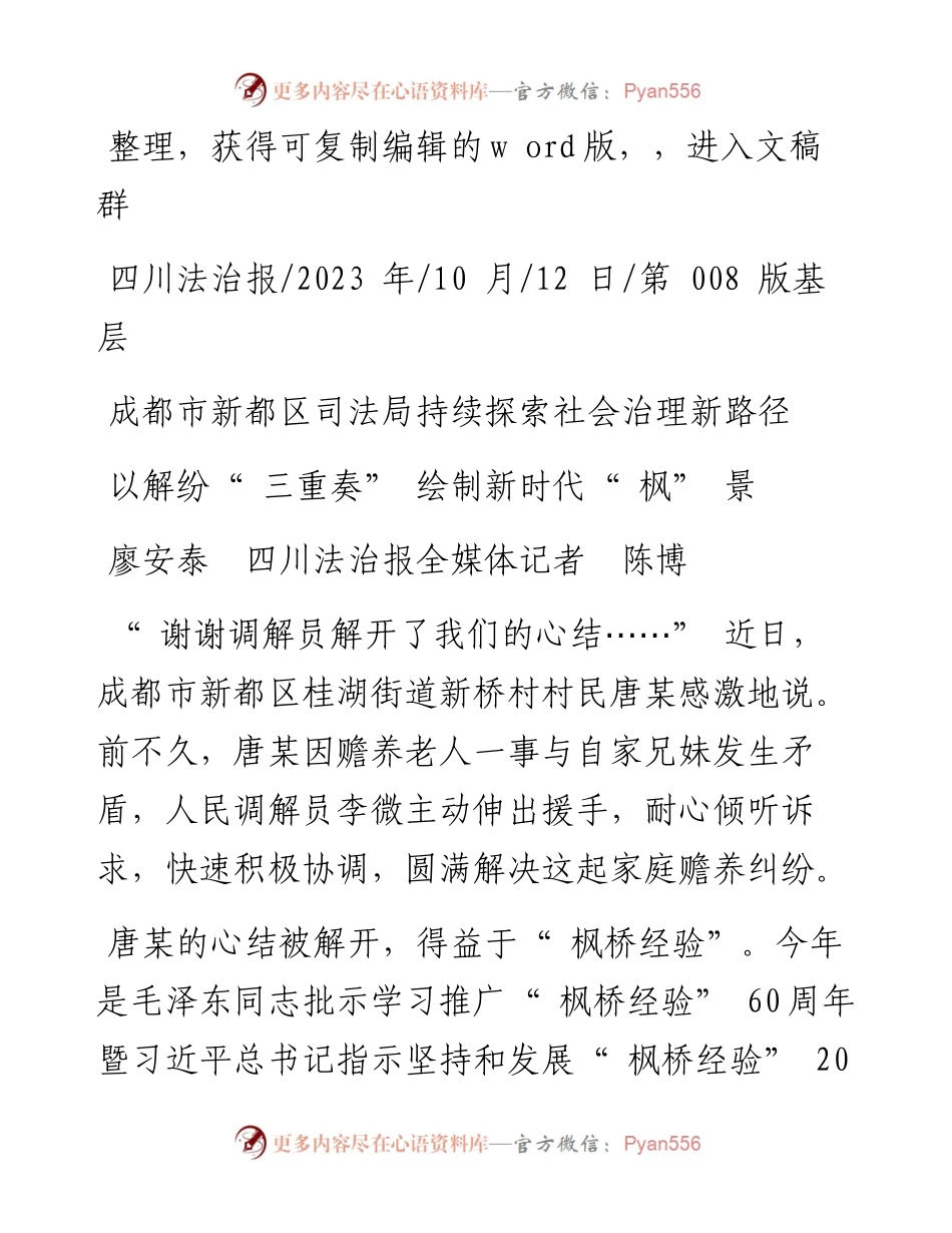 2023.10.12廖安泰四川法治报全媒体记者陈博：以解纷三重奏绘制新时代枫景.docx_第1页