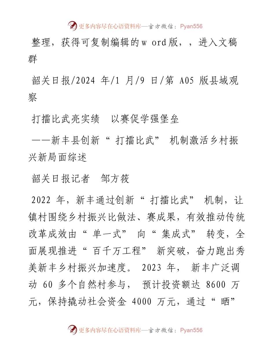 2024.01.09韶关日报记者邹方筱：打擂比武亮实绩以赛促学强堡垒.docx_第1页