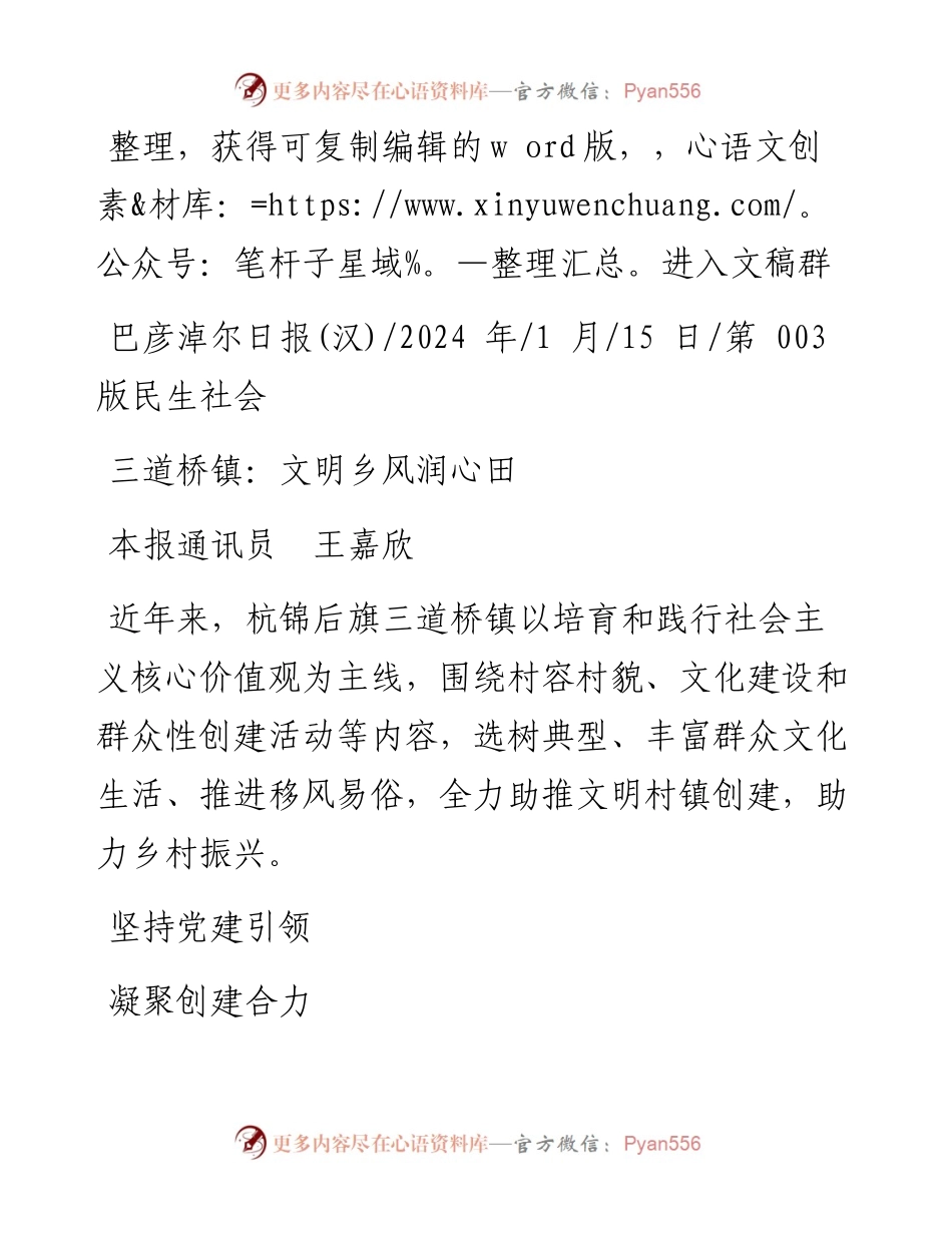 2024.01.15本报通讯员王嘉欣：三道桥镇：文明乡风润心田.docx_第1页