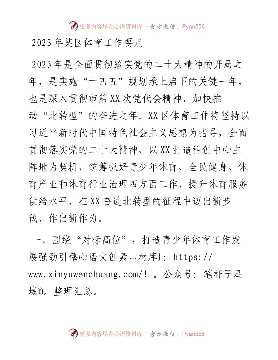 2023年某区体育工作要点.docx_第1页