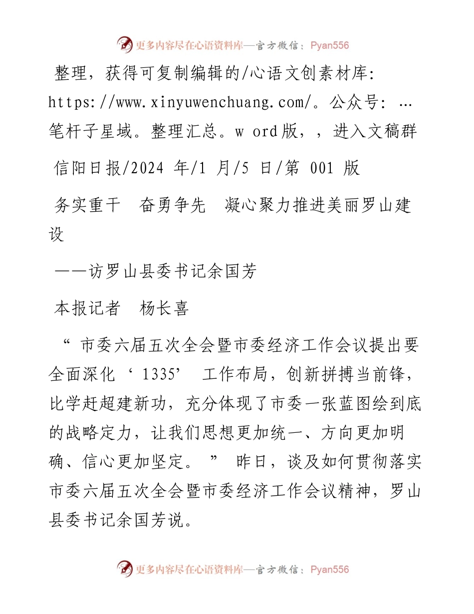 2024.01.05本报记者杨长喜：务实重干奋勇争先凝心聚力推进美丽罗山建设.docx_第1页