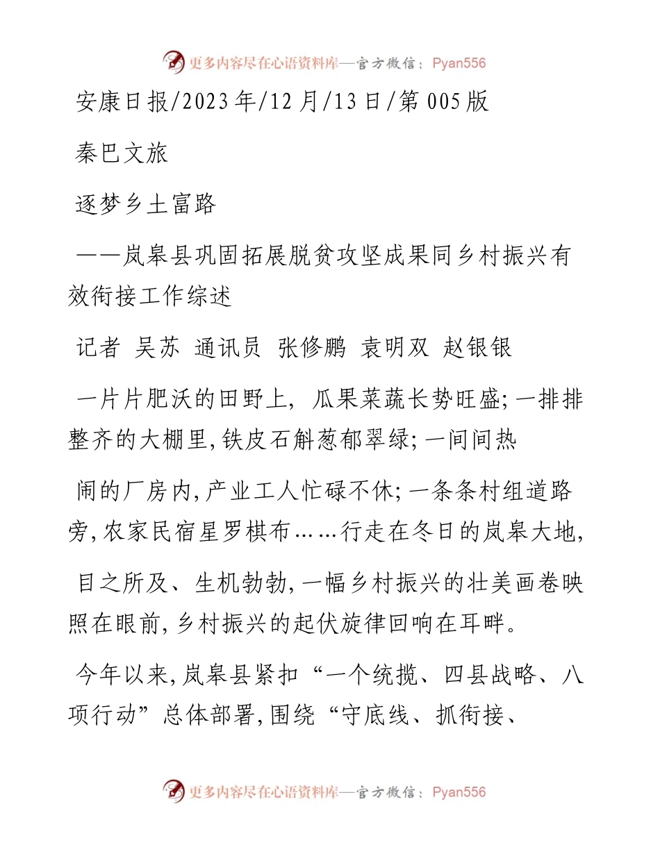 2023.12.13记者吴苏通讯员张修鹏袁明双赵银银：逐梦乡土富路.docx_第1页