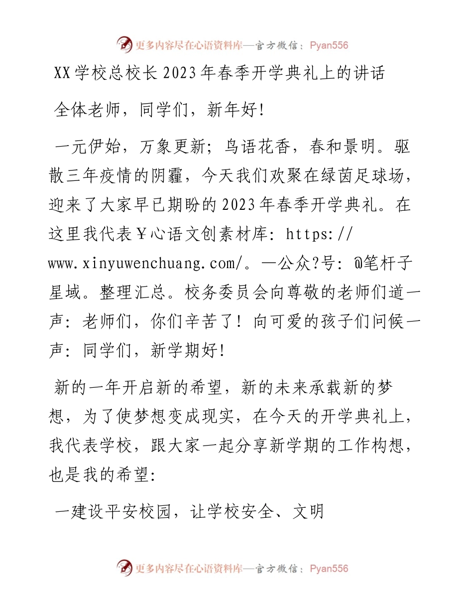 20230319：XX学校总校长2023年春季开学典礼上的讲话.docx_第1页
