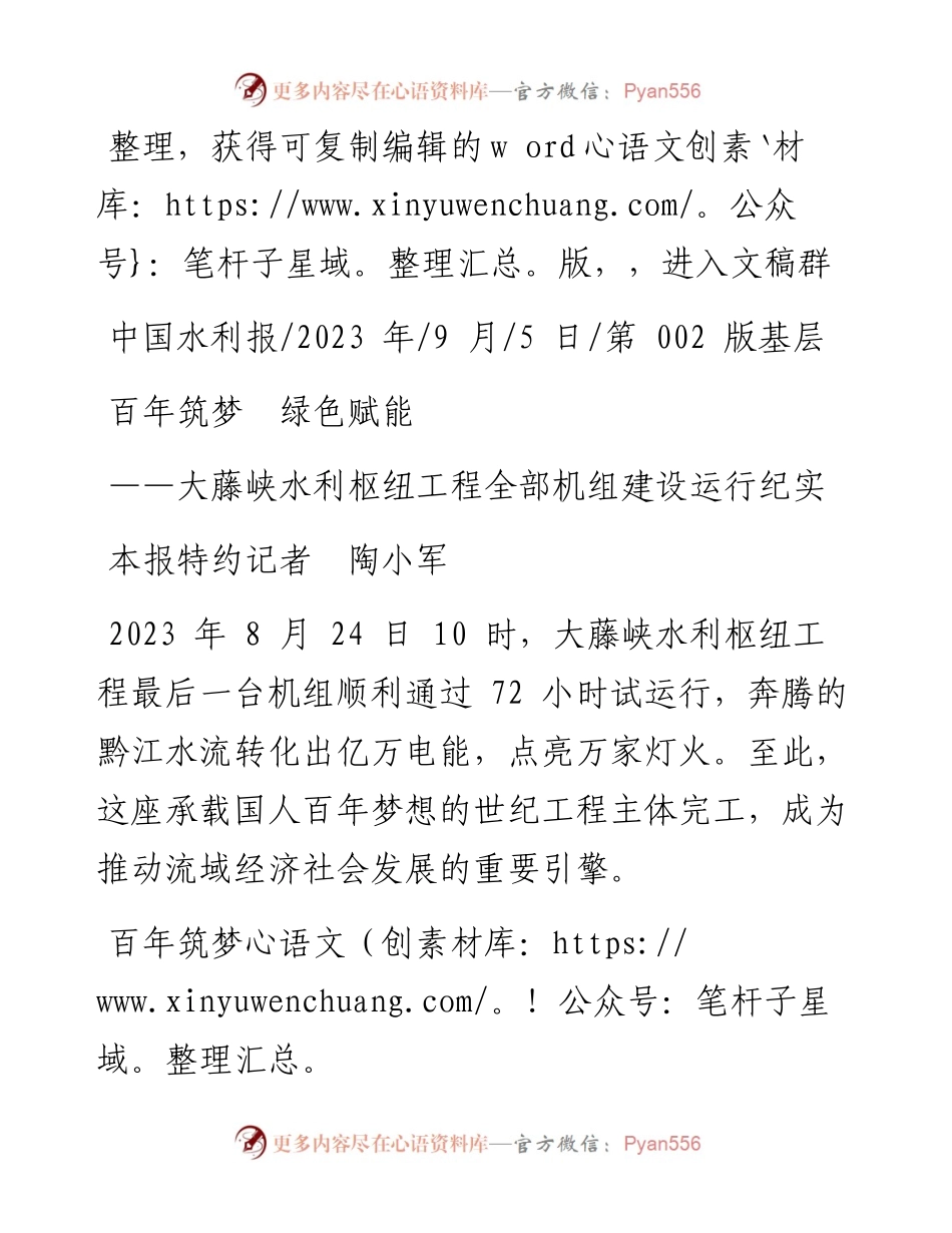 2023.09.05本报特约记者陶小军：百年筑梦绿色赋能.docx_第1页
