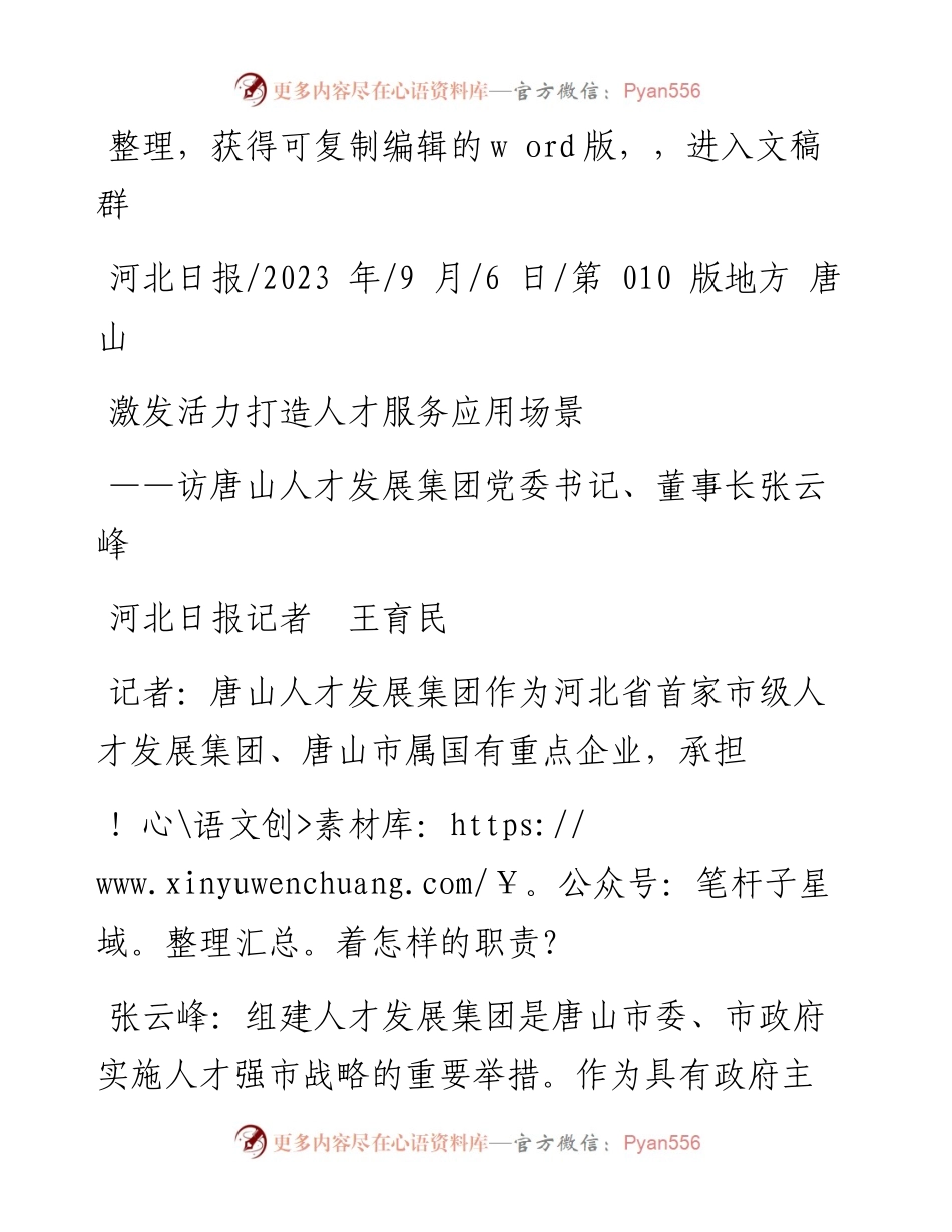 2023.09.06河北日报记者王育民：激发活力打造人才服务应用场景.docx_第1页