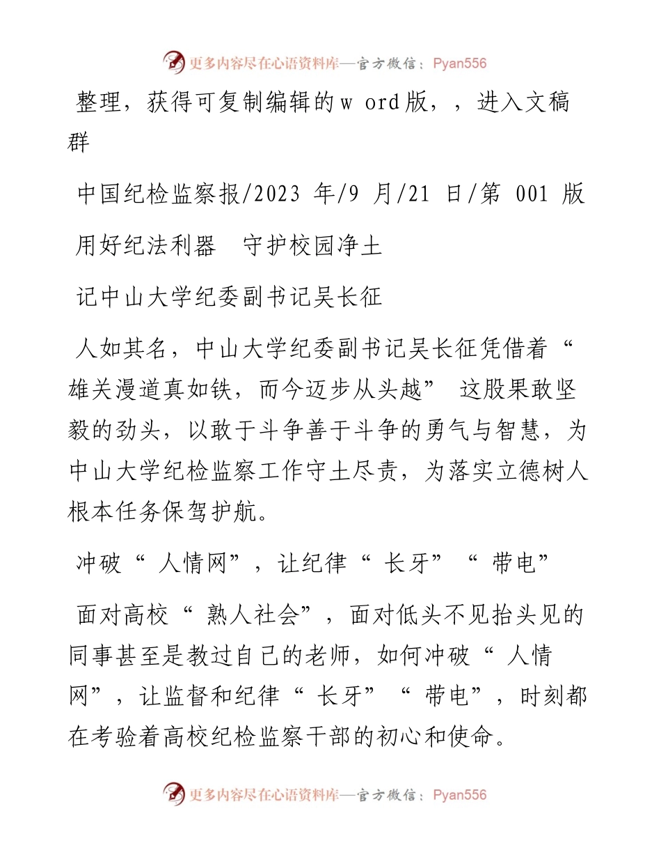2023.09.21：用好纪法利器守护校园净土.docx_第1页