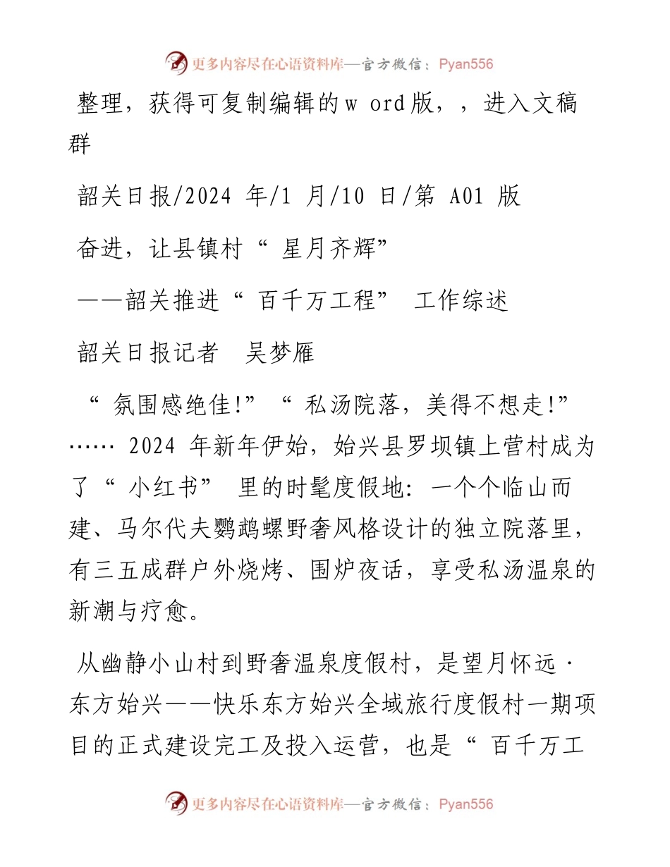 2024.01.10韶关日报记者吴梦雁：奋进，让县镇村星月齐辉.docx_第1页