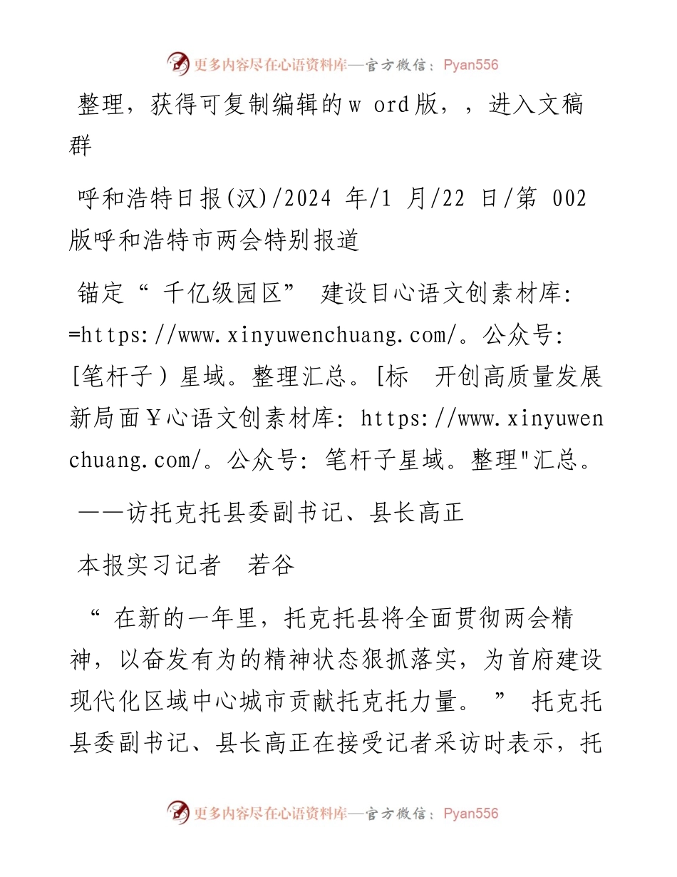 2024.01.22本报实习记者若谷：锚定千亿级园区建设目标开创高质量发展新局面.docx_第1页