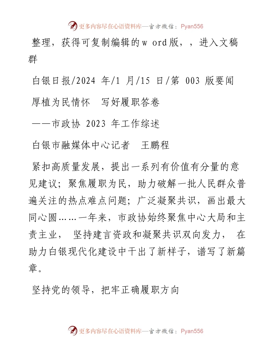 2024.01.15白银市融媒体中心记者王鹏程：厚植为民情怀写好履职答卷.docx_第1页