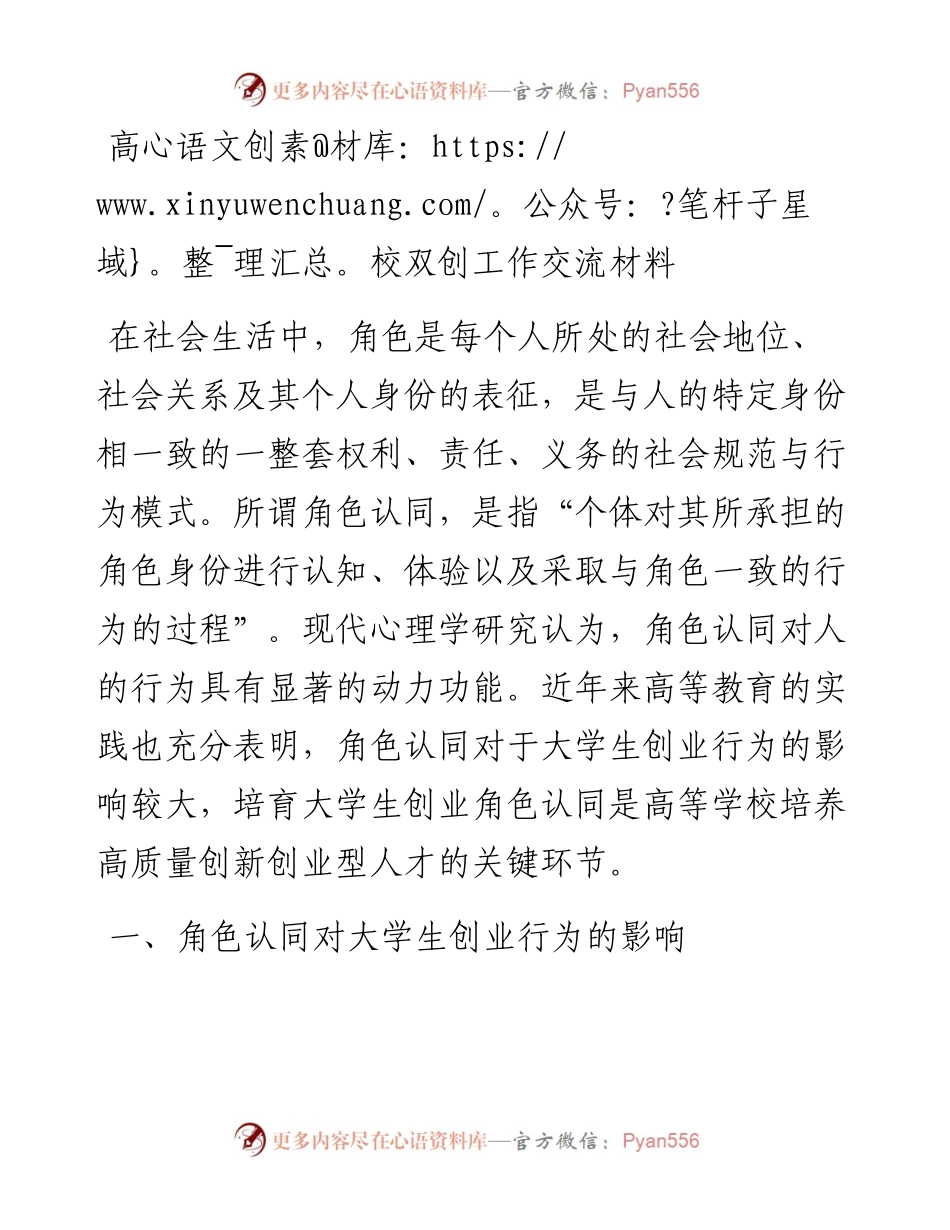 20230418：高校双创工作交流材料.docx_第1页