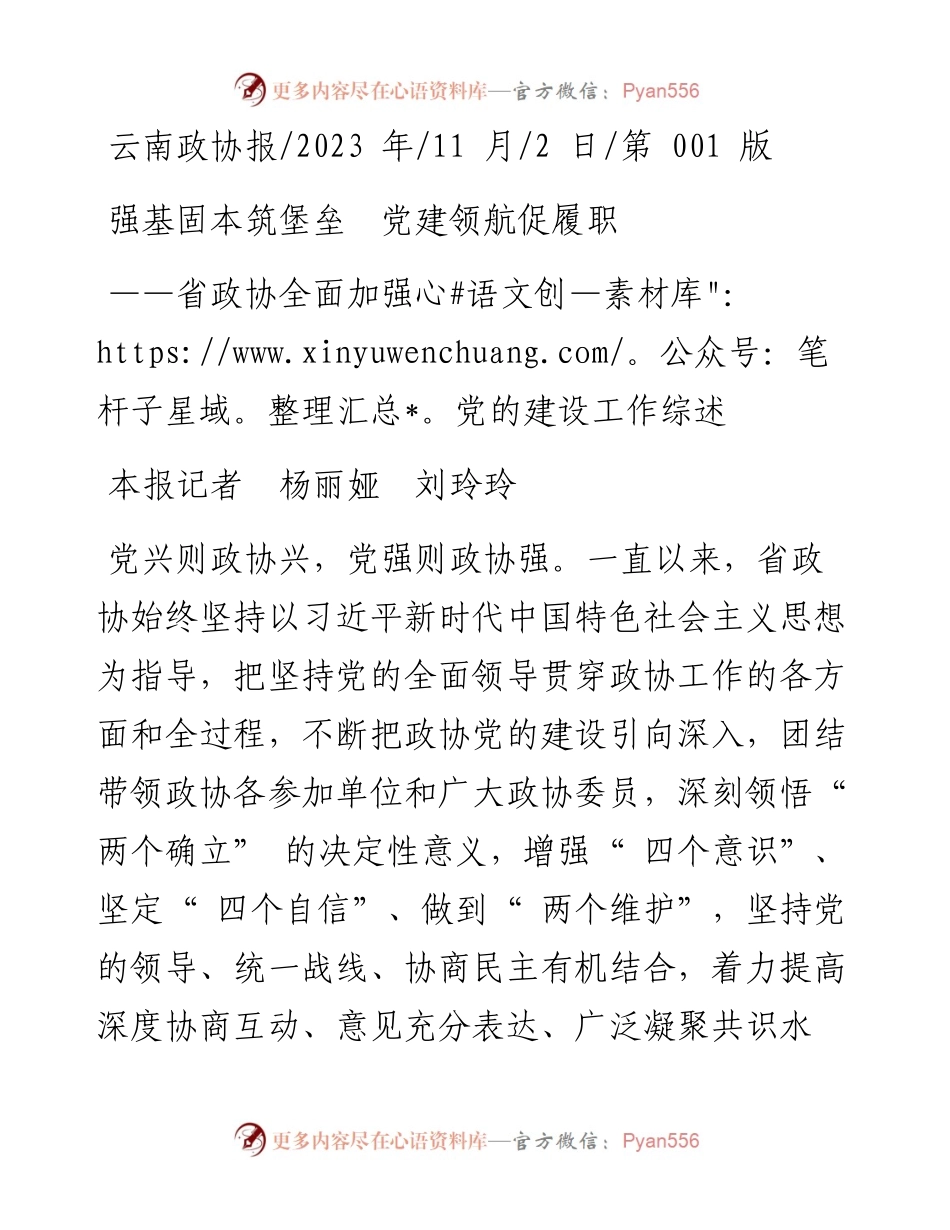 2023.11.02本报记者杨丽娅刘玲玲：强基固本筑堡垒党建领航促履职——“政论文微博号”整理.docx_第1页